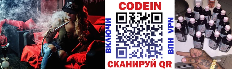 Кодеиновый сироп Lean напиток Lean (лин)  KRAKEN онион  Фокино  наркошоп 